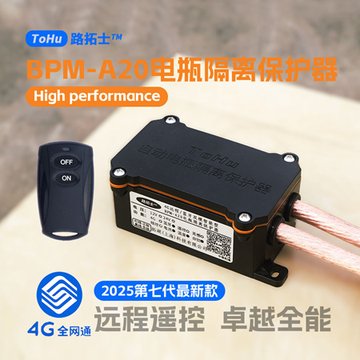 BPM 智能电瓶保护隔离器
